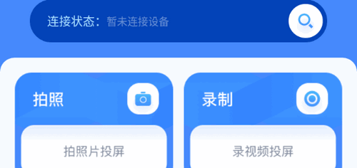全能连接精灵软件App