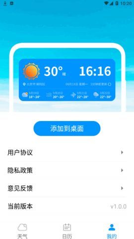 星辰天气(24小时预报)App官方版