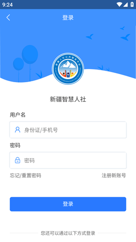 新疆智慧人社养老认证APP