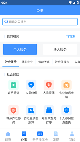 新疆智慧人社养老认证APP