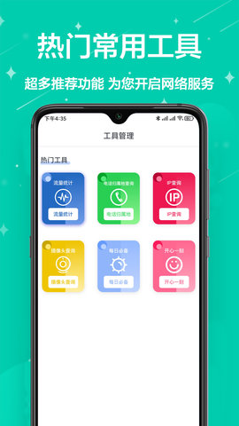 网络工具宝箱安卓版