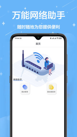 网络工具宝箱安卓版