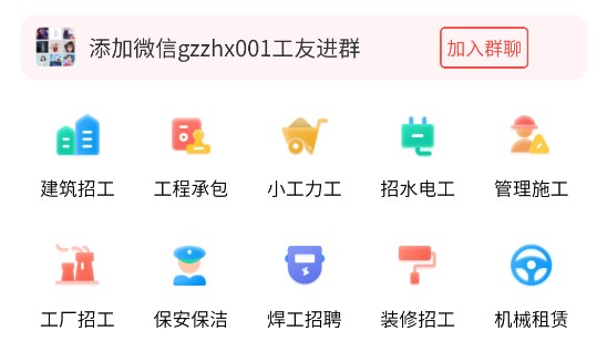 建工直招(在线接活)APP