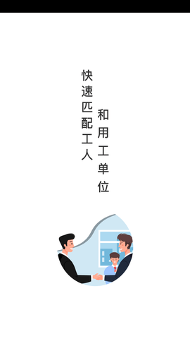 建工直招(在线接活)APP