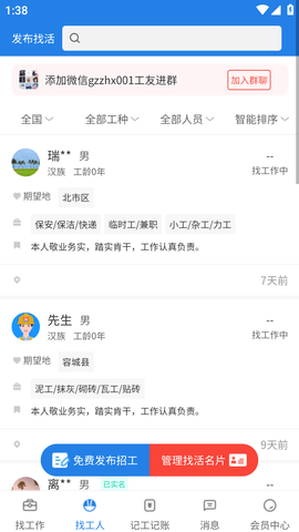 建工直招(在线接活)APP