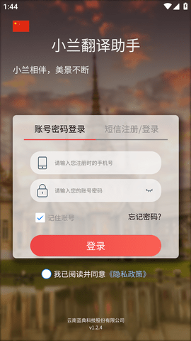 小兰翻译东南亚语翻译工具 (3)