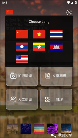 小兰翻译东南亚语翻译工具