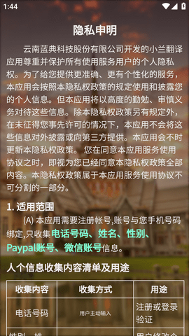 小兰翻译东南亚语翻译工具
