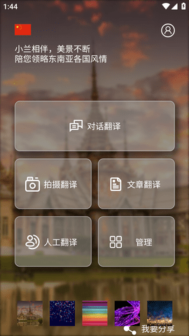 小兰翻译东南亚语翻译工具