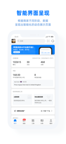 阿里卖家APP国际版