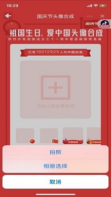 国庆头像生成器免费版