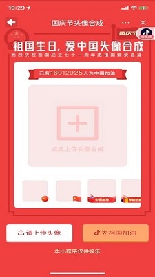 国庆头像生成器免费版