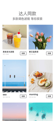 Foodie相机app免费版