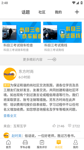 东方时尚驾校网上报名软件