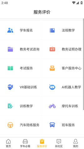 东方时尚驾校网上报名软件