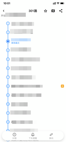 广州坐车网公交查询软件