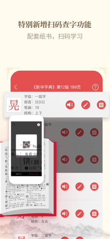 新华字典APP离线版