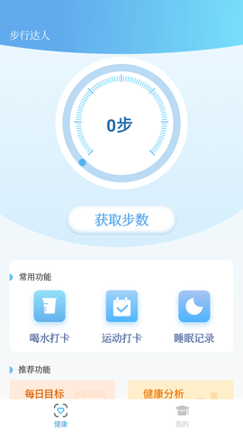 步行达人运动计步软件
