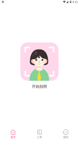 高清证件照免费版