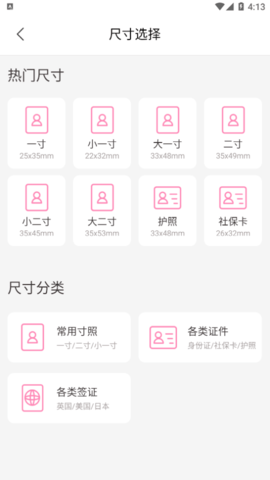 高清证件照免费版