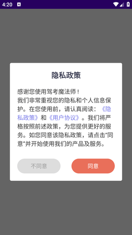 驾考魔法师APP最新版 (1)