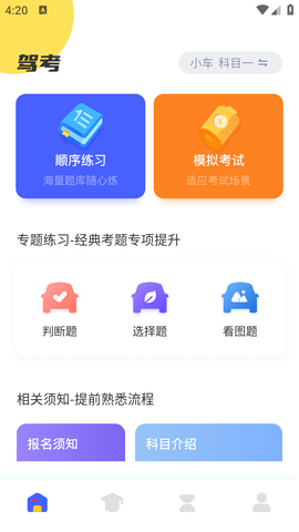 驾考魔法师APP最新版