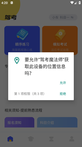 驾考魔法师APP最新版 (2)