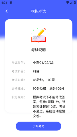 驾考魔法师APP最新版