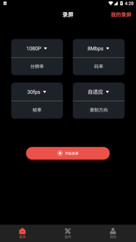 录屏剪辑软件app