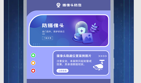 酒店防偷拍器安卓版