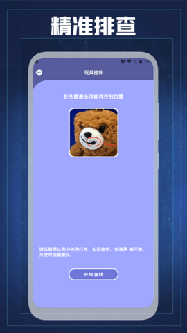 酒店防偷拍器安卓版