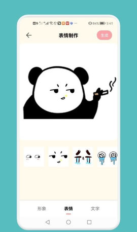 GIF自制表情包免费版
