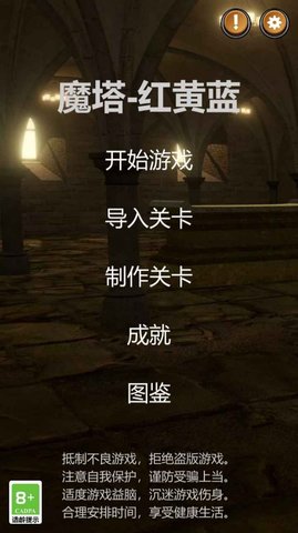 魔塔红黄蓝安卓版