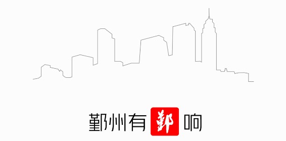 鄞响客户端APP2022新版