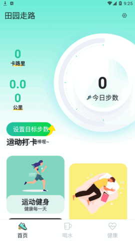 田园走路软件App