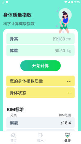 田园走路软件App