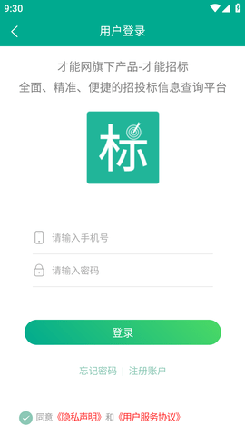 才能招标APP免费版