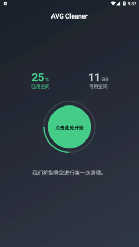 AVG Cleaner Pro内存缓存清理app