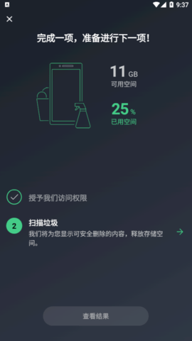 AVG Cleaner Pro内存缓存清理app