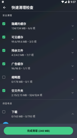 AVG Cleaner Pro内存缓存清理app