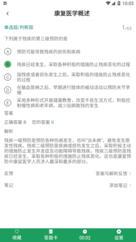 康复医学治疗技术牛题库免费版