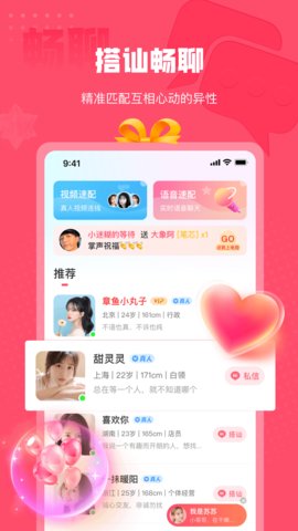 伊糖交友App手机版