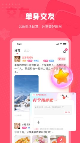 伊糖交友App手机版