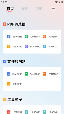 免费PDF格式转换工具