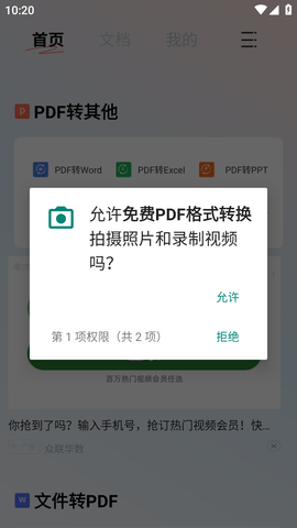 免费PDF格式转换 (1)