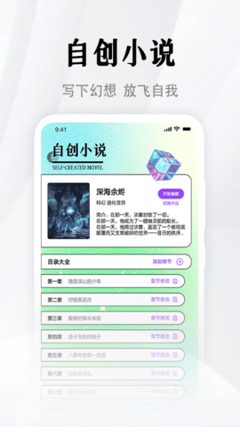 随梦小说极速版免费阅读App