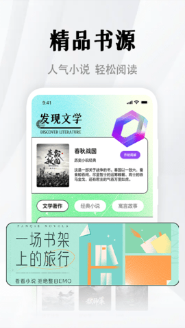 随梦小说极速版免费阅读App