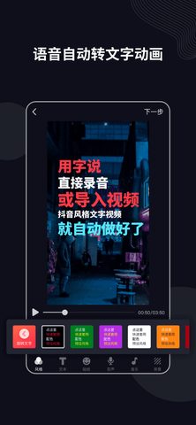 字说APP极速版
