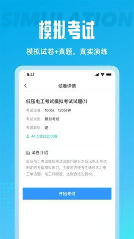 电工考试聚题库App