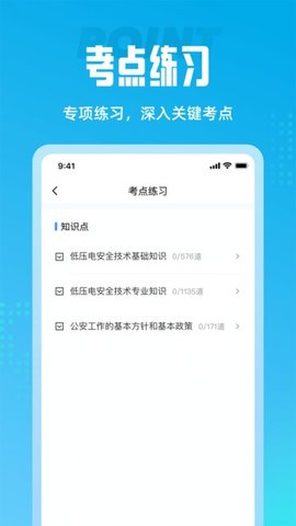 电工考试聚题库App官方版